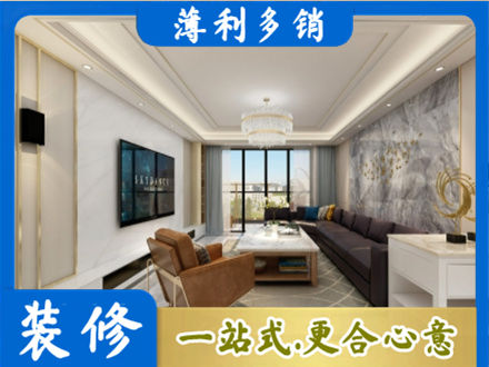 东方装修新房