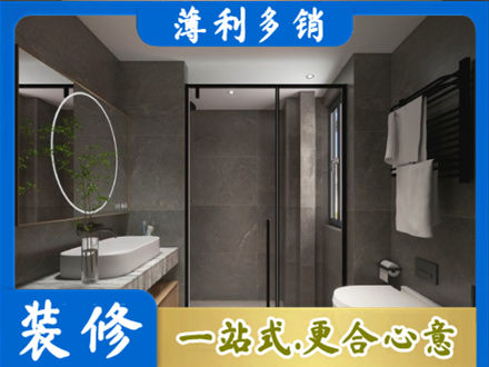 东方正规洗浴间装修