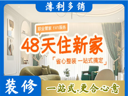东方新房整装